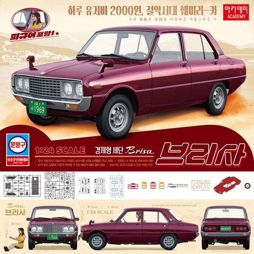 Academy 15617 kia brisa - academy, 1:24